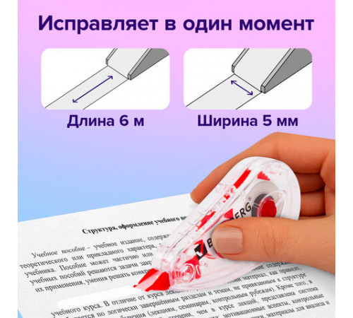 Корректирующая лента BRAUBERG RED POWER, 5 мм х 6 м, корпус прозрачный, механизм перемотки, европодвес, 220641