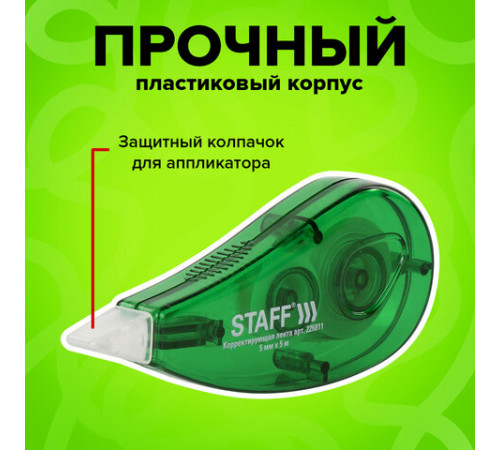 Корректирующая лента STAFF EVERYDAY, 5 мм х 5 м, корпус зеленый, блистер, 226811