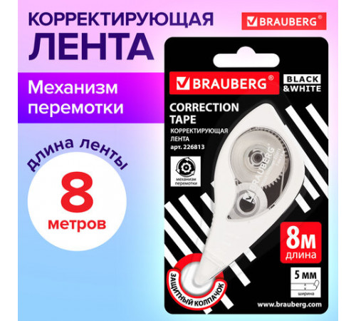 Корректирующая лента BRAUBERG BLACK&WHITE, 5 мм х 8 м, корпус белый, механизм перемотки, блистер, 226813