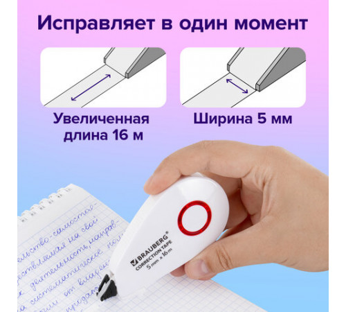 Корректирующая лента BRAUBERG SUPER, 5 мм х 16 м, корпус белый, блистер, 229061