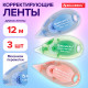 Корректирующая лента BRAUBERG PASTEL, 5 мм x 12 м, механизм перемотки, ВЫГОДНАЯ УПАКОВКА 3 штуки в блистере, 271252