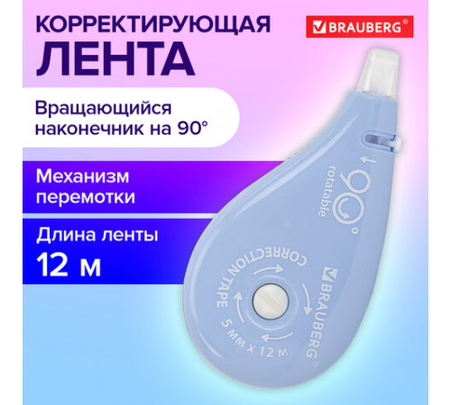 Корректирующая лента BRAUBERG PASTEL 5 мм х 12 м, вращающийся наконечник 90°, механизм перемотки, корпус голубой, блистер, 272488