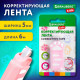 Корректирующая лента BRAUBERG KIDS 