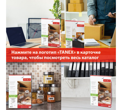 Этикетка самоклеящаяся УДАЛЯЕМАЯ 210х297 мм, 1 этикетка, белая, 70 г/м2, 25 листов, TANEX, сырье Финляндия, 114546, TW-2000