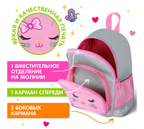 Рюкзак BRAUBERG KIDS PLAY детский, 1 отделение, 3 кармана, 