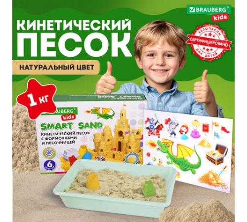 Кинетический Умный песок 