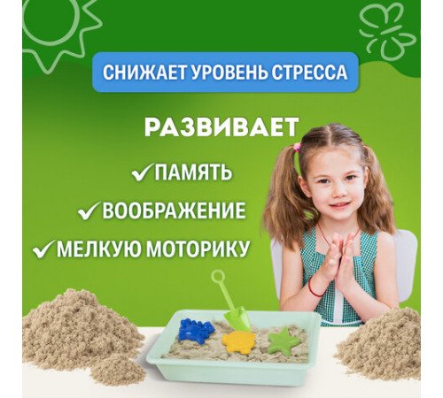 Кинетический Умный песок 