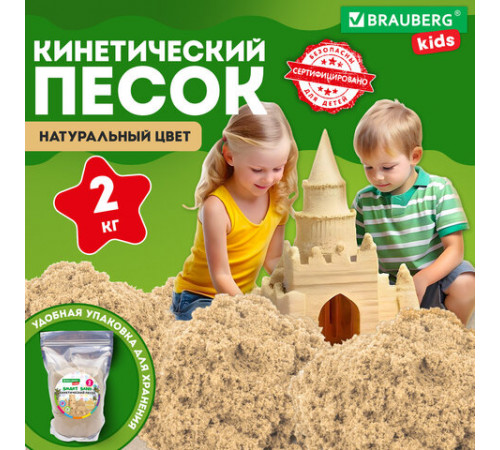 Песок для лепки кинетический, цвет песочный, 2000 г, пакет, BRAUBERG KIDS, 666002