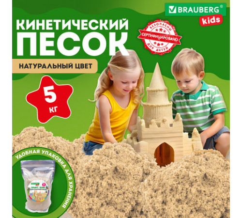 Песок для лепки кинетический, цвет песочный, 5000 г, пакет, BRAUBERG KIDS, 666006