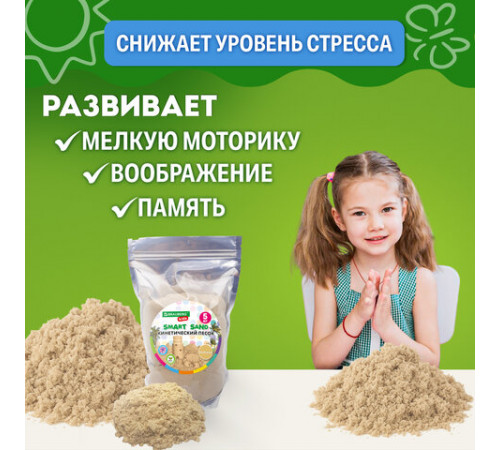 Песок для лепки кинетический, цвет песочный, 5000 г, пакет, BRAUBERG KIDS, 666006