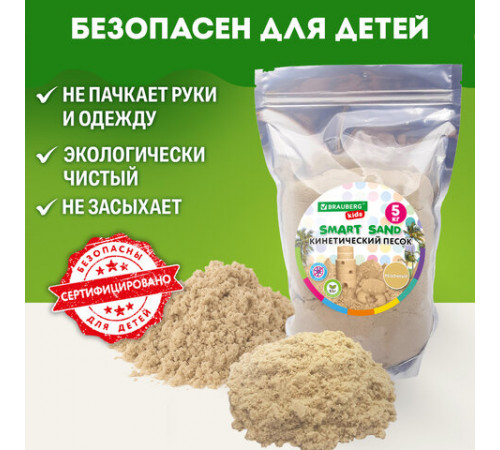 Песок для лепки кинетический, цвет песочный, 5000 г, пакет, BRAUBERG KIDS, 666006