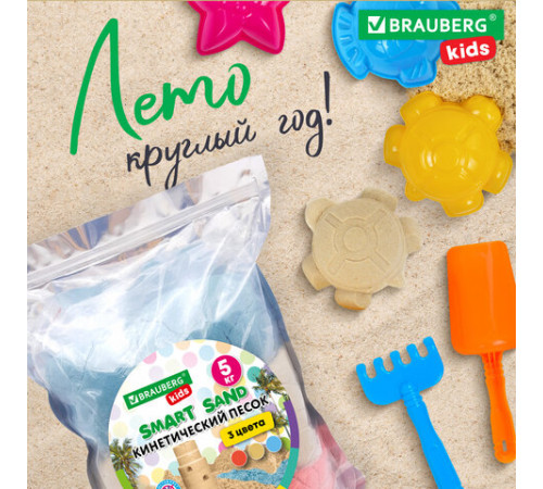 Песок для лепки кинетический, цвет песочный, 5000 г, пакет, BRAUBERG KIDS, 666006