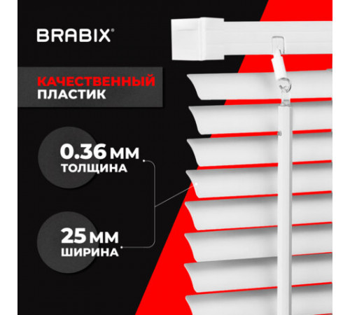 Жалюзи горизонтальные BRABIX 100х155 см, ПЛАСТИК, цвет белый, 606027