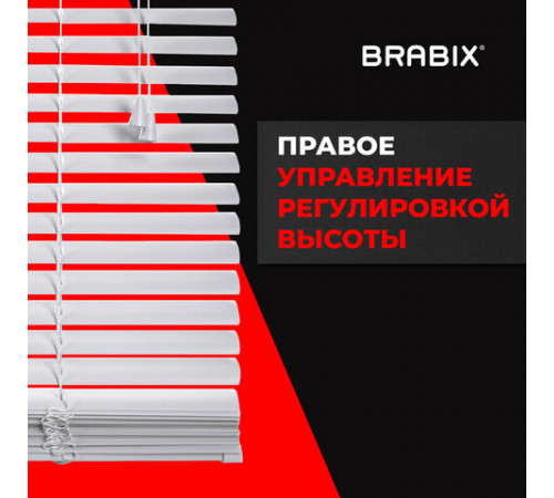 Жалюзи горизонтальные BRABIX 100х155 см, ПЛАСТИК, цвет белый, 606027