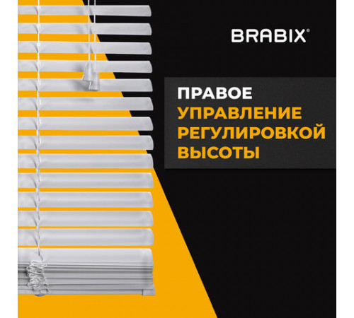 Жалюзи горизонтальные BRABIX 70х160 см, АЛЮМИНИЙ, цвет белый, 606036