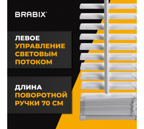 Жалюзи горизонтальные BRABIX 100х160 см, АЛЮМИНИЙ, цвет белый, 606040