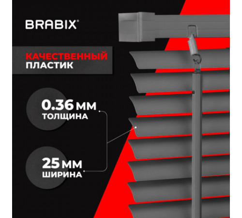 Жалюзи горизонтальные BRABIX 65х155 см, ПЛАСТИК, цвет серый, 608614