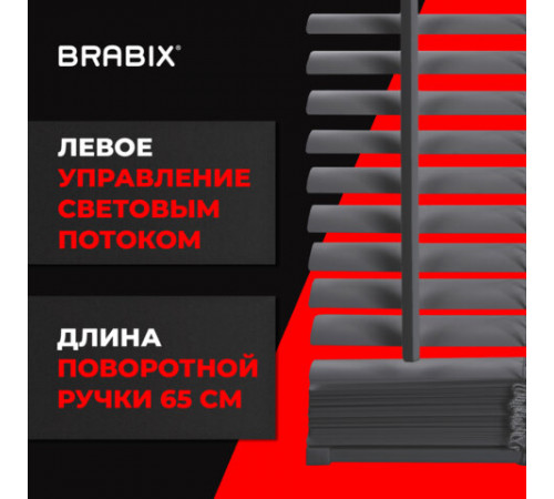 Жалюзи горизонтальные BRABIX 65х155 см, ПЛАСТИК, цвет серый, 608614