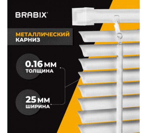 Жалюзи горизонтальные BRABIX 75х160 см, АЛЮМИНИЙ, цвет белый, 608626