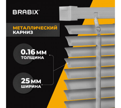 Жалюзи горизонтальные BRABIX 75х160 см, АЛЮМИНИЙ, цвет серебристый, 608631