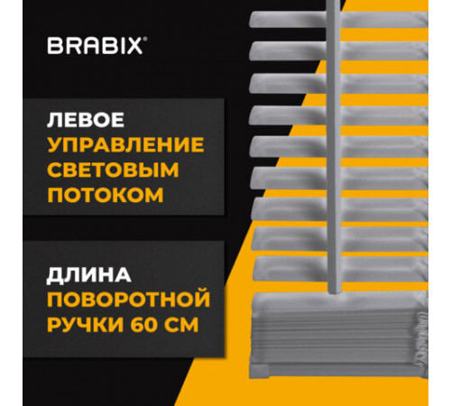 Жалюзи горизонтальные BRABIX 75х160 см, АЛЮМИНИЙ, цвет серебристый, 608631