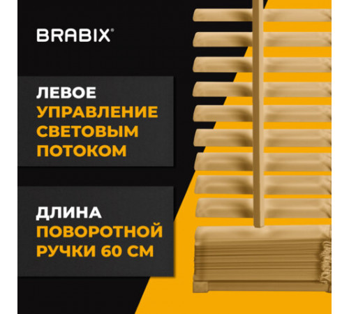 Жалюзи горизонтальные BRABIX 60х160 см, АЛЮМИНИЙ, цвет бежевый, 608637