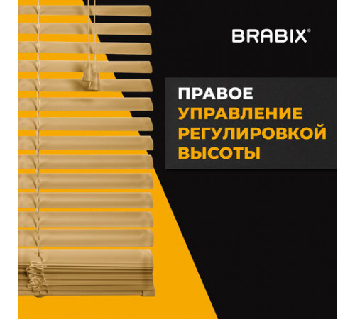 Жалюзи горизонтальные BRABIX 60х160 см, АЛЮМИНИЙ, цвет бежевый, 608637