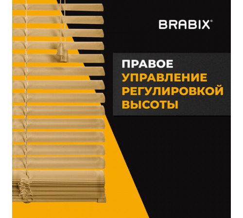 Жалюзи горизонтальные BRABIX 80х160 см, АЛЮМИНИЙ, цвет бежевый, 608641