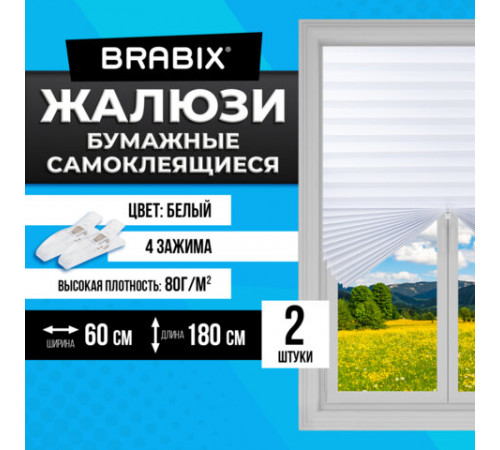 Жалюзи-плиссе, штора бумажная самоклеящаяся КОМПЛЕКТ 2 шт., BRABIX, 60х180 см, ЭКО, 80 г/м2, цвет белый, 700002