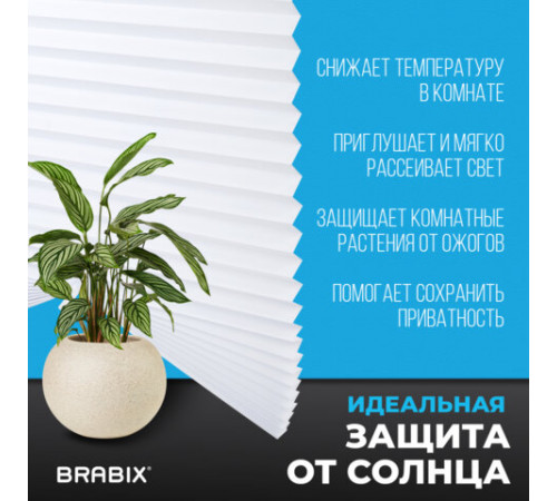 Жалюзи-плиссе, штора бумажная самоклеящаяся КОМПЛЕКТ 2 шт., BRABIX, 60х180 см, ЭКО, 80 г/м2, цвет белый, 700002