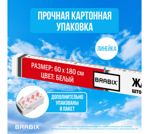 Жалюзи-плиссе, штора бумажная самоклеящаяся КОМПЛЕКТ 2 шт., BRABIX, 60х180 см, ЭКО, 80 г/м2, цвет белый, 700002