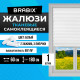 Жалюзи-плиссе, штора тканевая самоклеящаяся BRABIX, 60х180 см, СТАНДАРТ+, 80 г/м2, цвет белый, 1 шт., 700007