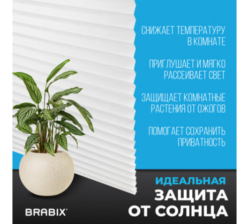 Жалюзи-плиссе, штора тканевая самоклеящаяся BRABIX, 90х180 см, СТАНДАРТ+, 80 г/м2, цвет белый, 1 шт., 700008
