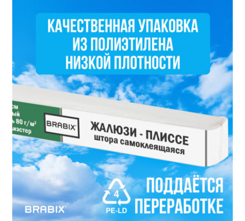 Жалюзи-плиссе, штора тканевая самоклеящаяся BRABIX, 120х180 см, СТАНДАРТ+, 80 г/м2, цвет белый, 1 шт., 700010