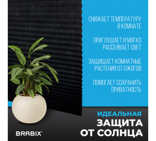 Жалюзи-плиссе, штора тканевая самоклеящаяся BRABIX, 90х180 см, СТАНДАРТ+, 80 г/м2, цвет черный, 1 шт., 700016