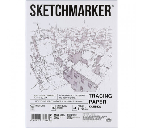 Калька А4 для печати и творчества, 90 г/м2, 100 листов, SKETCHMARKER, SM17119