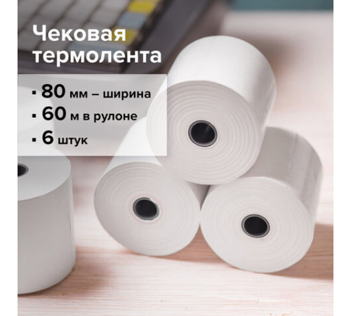 Чековая лента ТЕРМОБУМАГА 80 мм (диаметр 68 мм, длина 60 м, втулка 12 мм) КОМПЛЕКТ 6 шт., BRAUBERG, 110892