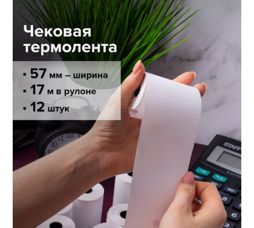 Чековая лента ТЕРМОБУМАГА 57 мм (диаметр 35 мм, длина 17 м, втулка 12 мм) КОМПЛЕКТ 12 шт., BRAUBERG, 115232