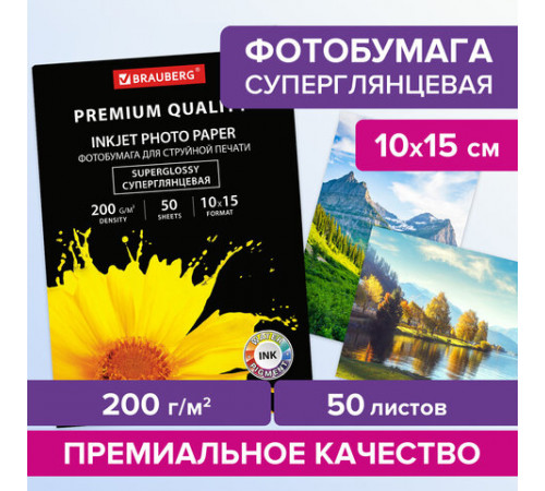Фотобумага PREMIUM суперглянцевая, 10х15 см, 200 г/м2, односторонняя, 50 листов, BRAUBERG, 363998