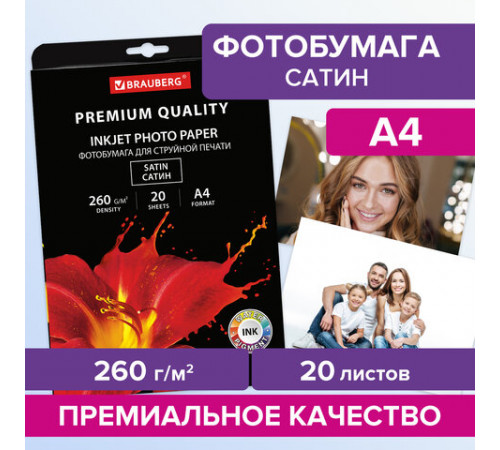 Фотобумага PREMIUM сатин, А4, 260 г/м2, односторонняя, 20 листов, BRAUBERG, 364005