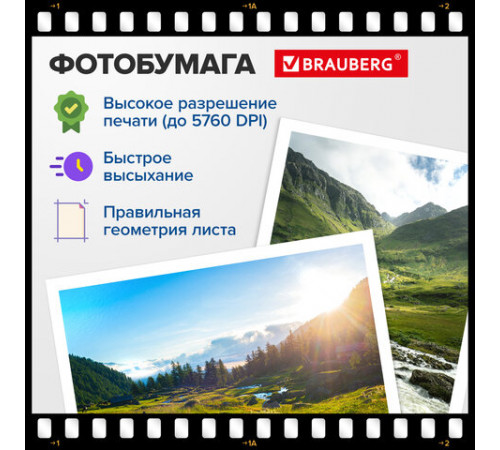 Фотобумага глянцевая, А4, 140 г/м2, односторонняя, 100 листов, ПАКЕТ, BRAUBERG ORIGINAL, 364414