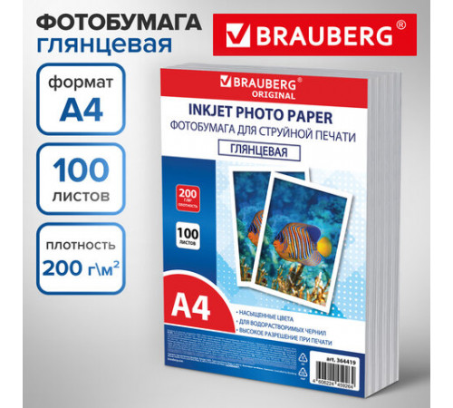Фотобумага глянцевая, А4, 200 г/м2, односторонняя, 100 листов, ПАКЕТ, BRAUBERG ORIGINAL, 364419