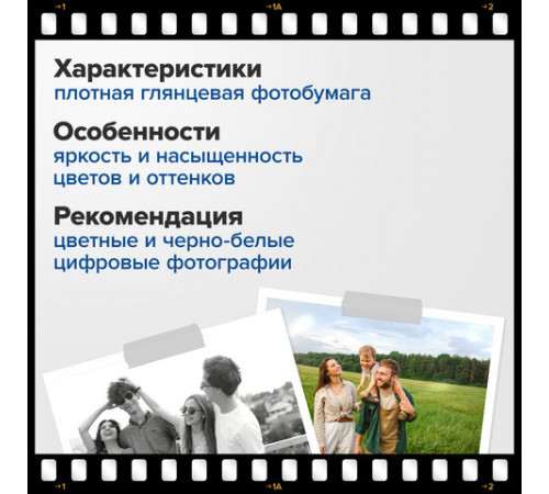 Фотобумага глянцевая, А4, 200 г/м2, односторонняя, 100 листов, ПАКЕТ, BRAUBERG ORIGINAL, 364419