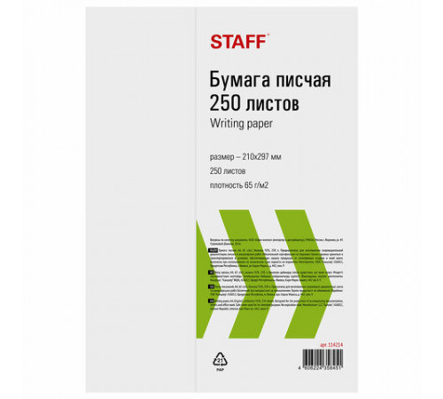 Бумага писчая А4, 65 г/м2, 250 л., Россия, белизна 92% (ISO), STAFF, 114214