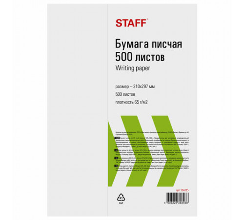 Бумага писчая А4, 65 г/м2, 500 л., Россия, белизна 92% (ISO), STAFF, 114215