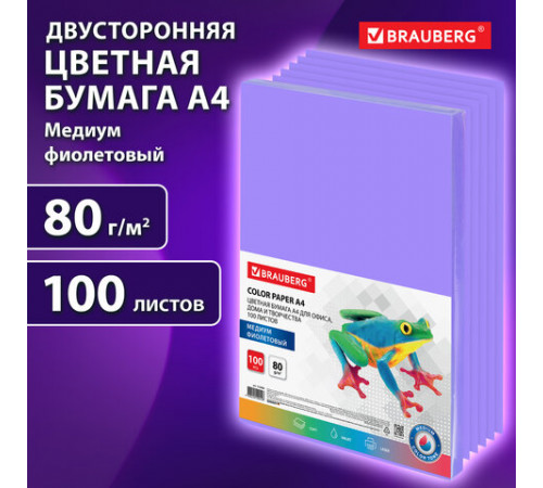 Бумага цветная BRAUBERG, А4, 80 г/м2, 100 л., медиум, фиолетовая, для офисной техники, 112456