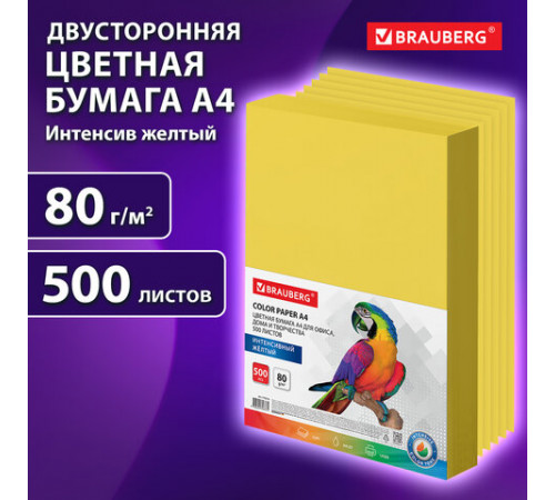 Бумага цветная BRAUBERG, А4, 80 г/м2, 500 л., интенсив, желтая, для офисной техники, 115216