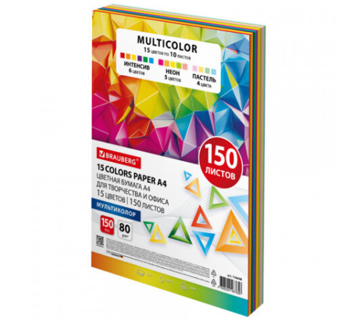 Бумага цветная 15 цветов BRAUBERG MULTICOLOR А4, 80 г/м2, 150 л. (15 цветов x 10 листов), 116648