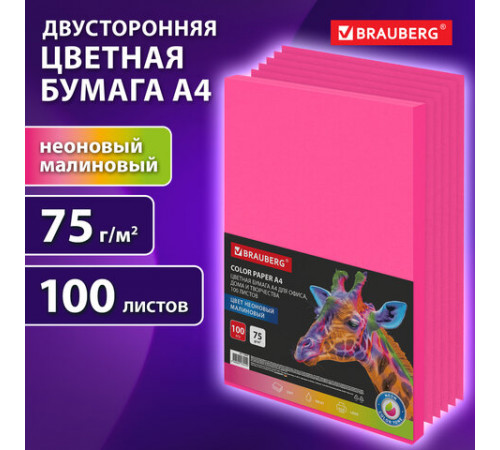 Бумага цветная BRAUBERG, А4, 75 г/м2, 100 л., НЕОН, малиновая, для офисной техники, 116669