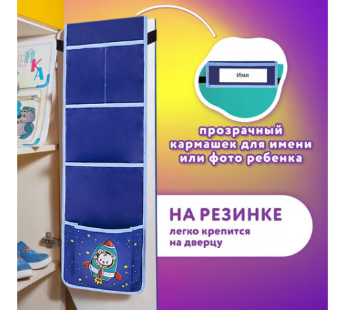 Кармашки-органайзер в шкафчик для детского сада ЮНЛАНДИЯ, 5 карманов, 21х68 см, 
